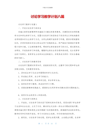 研究学习教学计划八篇
