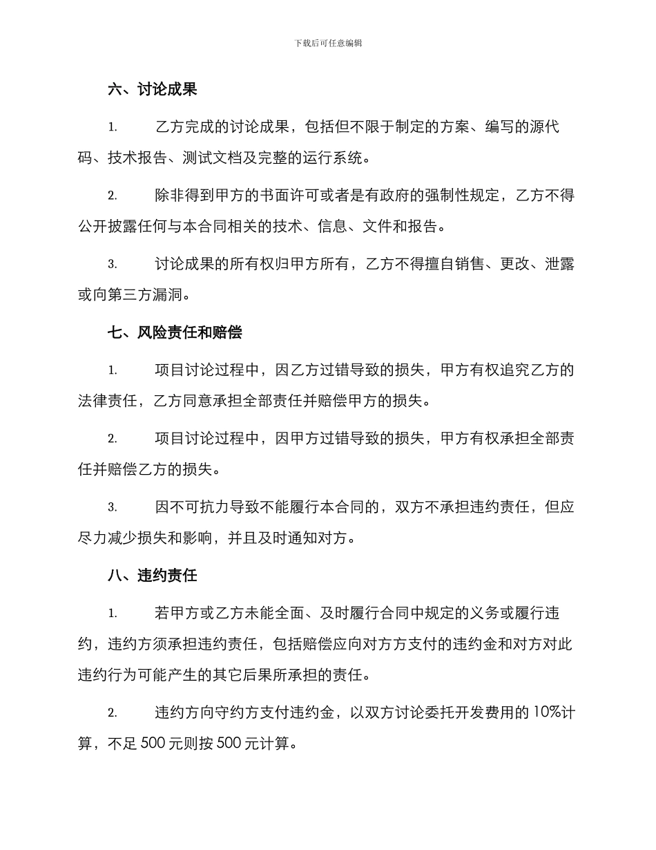 研究委托开发合同_第2页