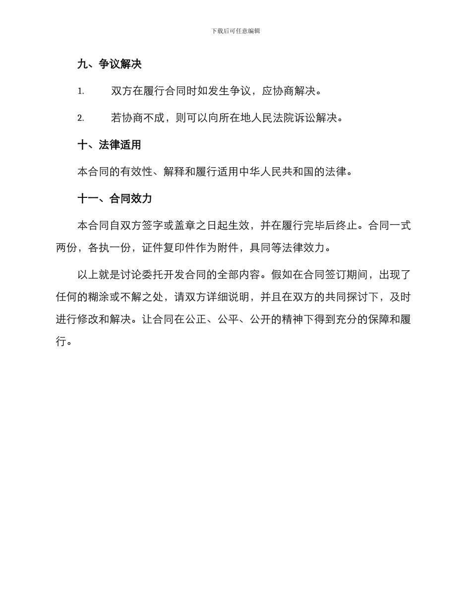 研究委托开发合同_第3页