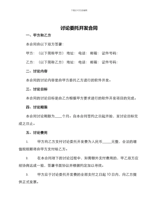 研究委托开发合同