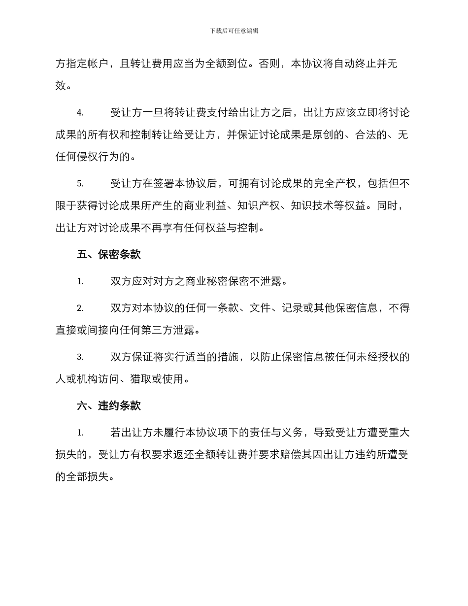 研究成果转让协议_第2页