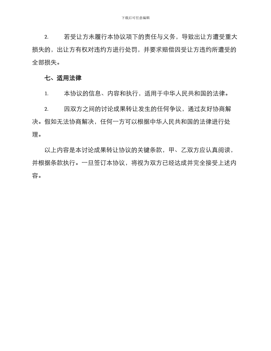 研究成果转让协议_第3页