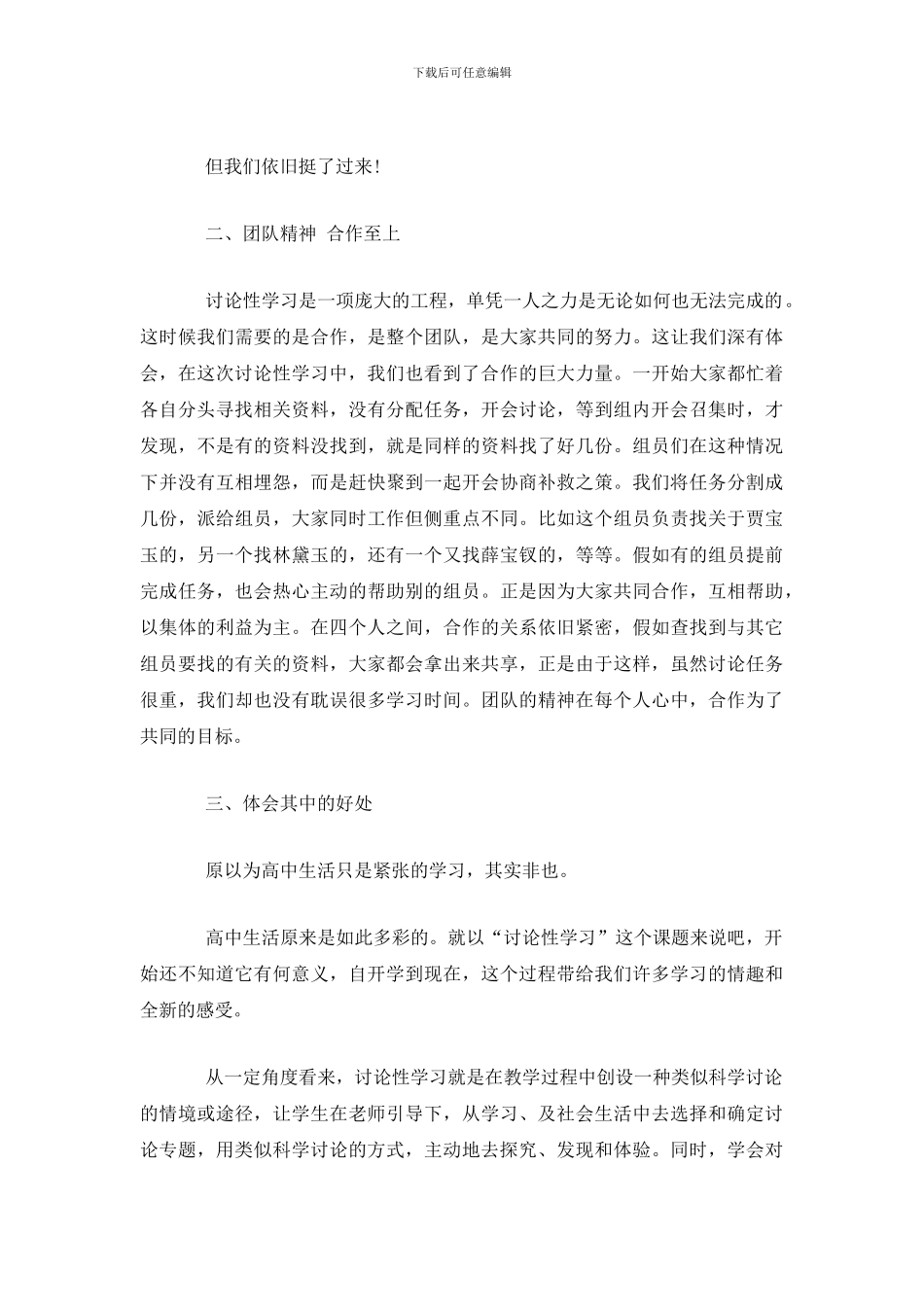 研究性学习总结_第2页