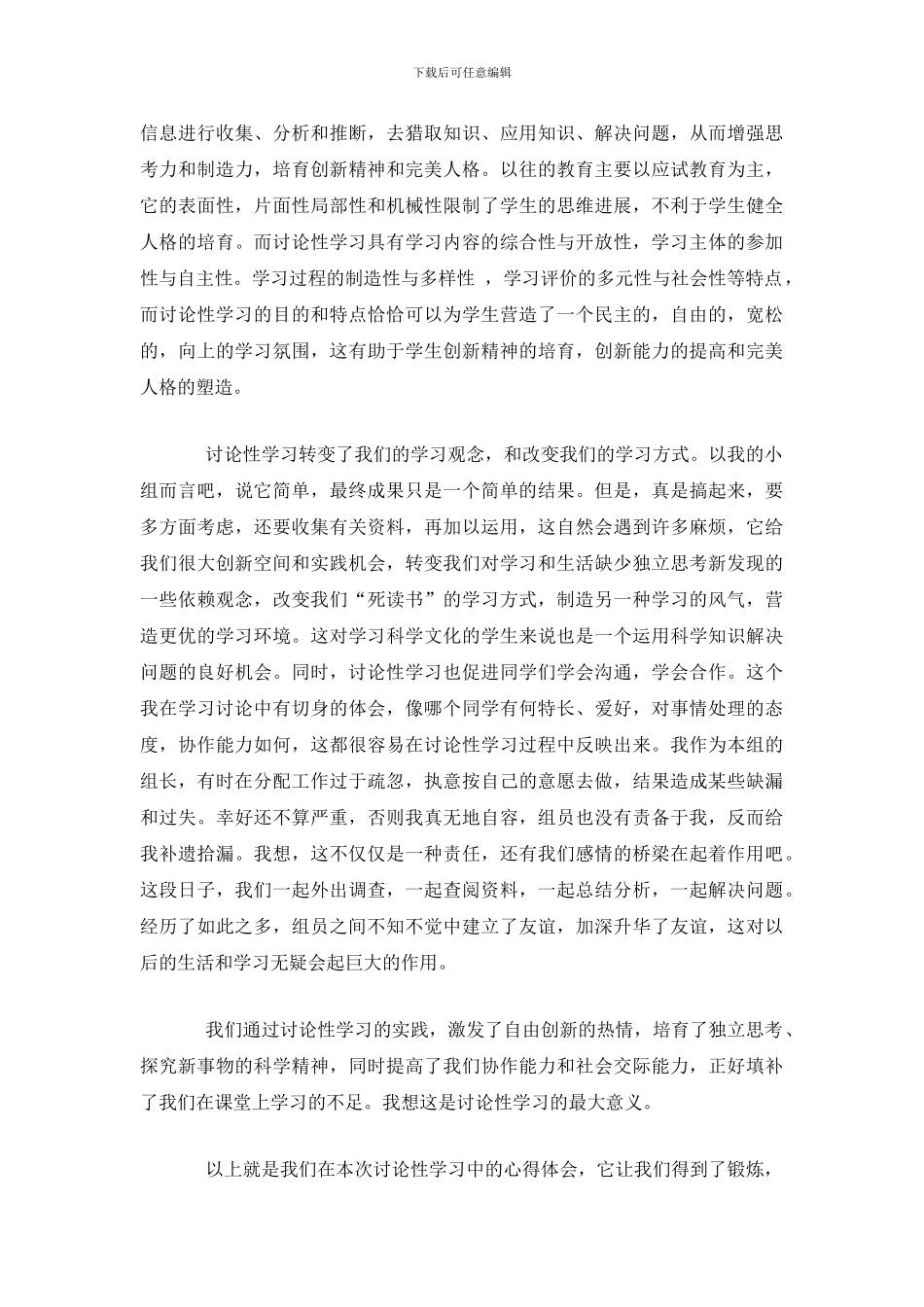 研究性学习总结_第3页