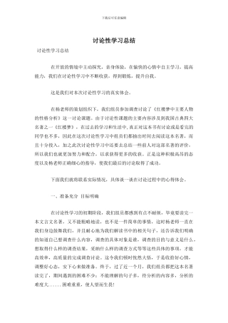 研究性学习总结