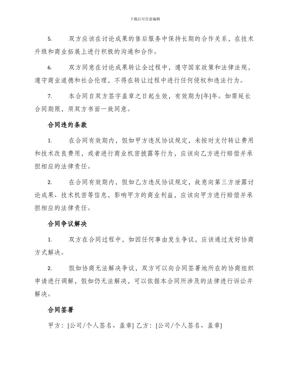 研究成果转让合同书_第2页