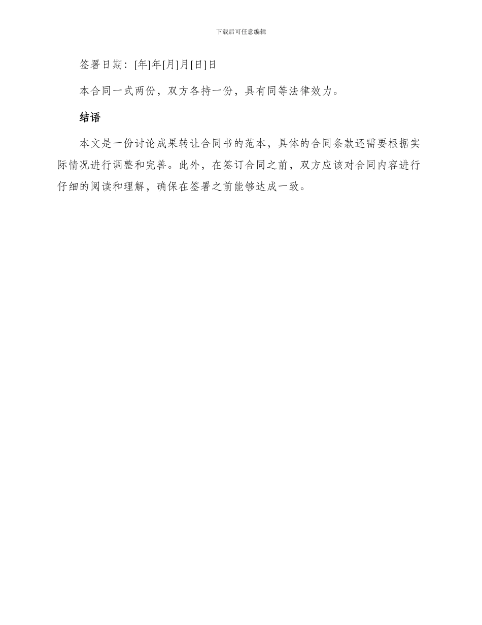 研究成果转让合同书_第3页