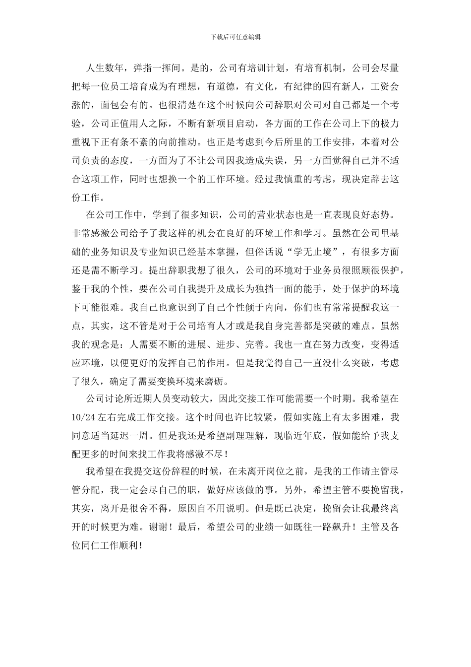 研究所员工辞职报告_第2页