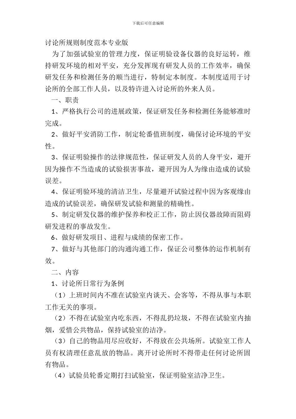 研究所规章制度范本专业版_第2页