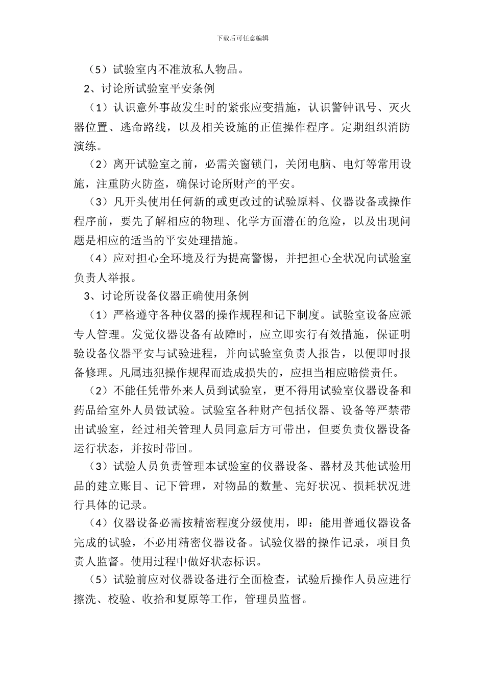 研究所规章制度范本专业版_第3页