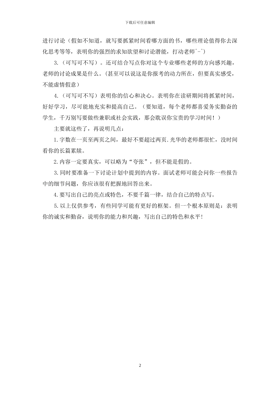 研究报告写作指南_第2页