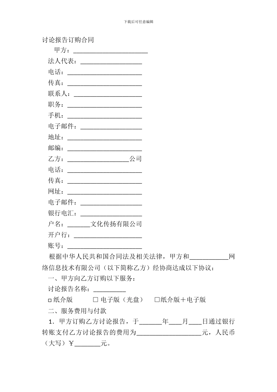 研究报告订购合同_第2页