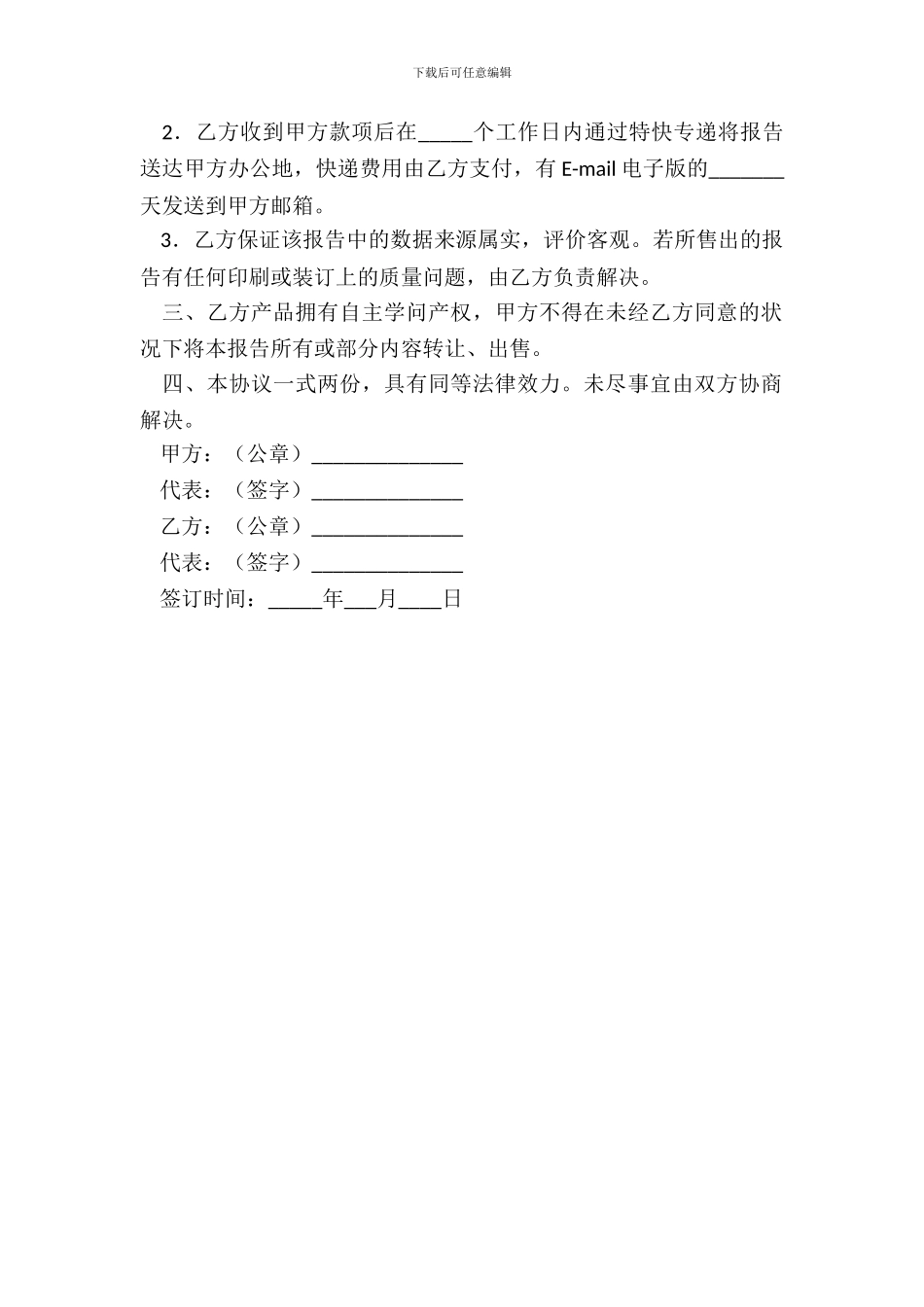 研究报告订购合同_第3页