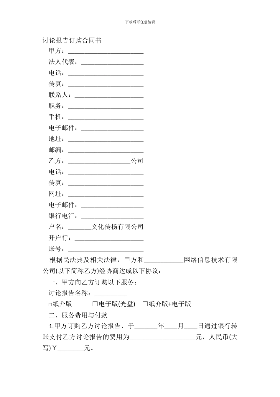 研究报告订购合同书_第2页