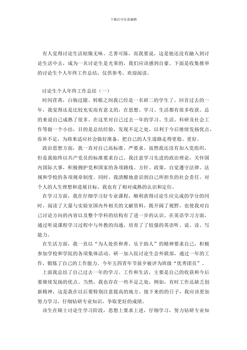 研究生个人年终工作总结_第2页