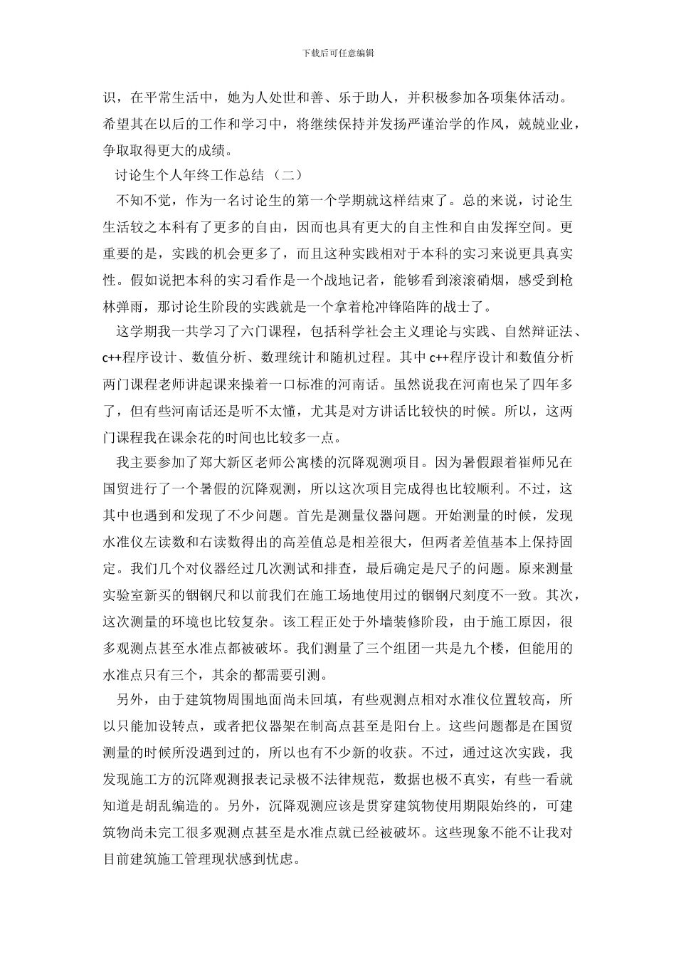 研究生个人年终工作总结_第3页