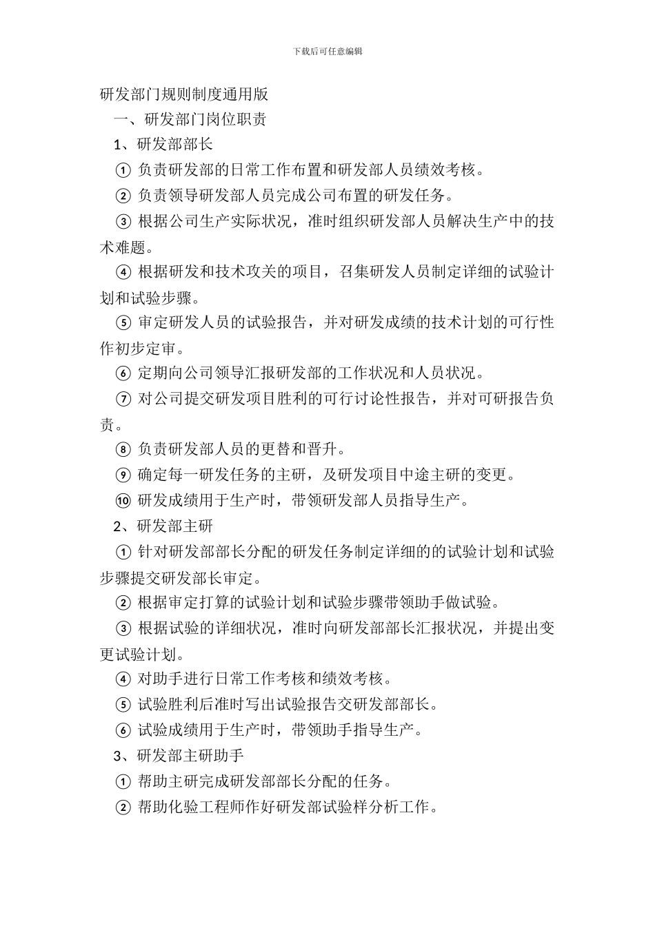 研发部门规章制度通用版_第2页