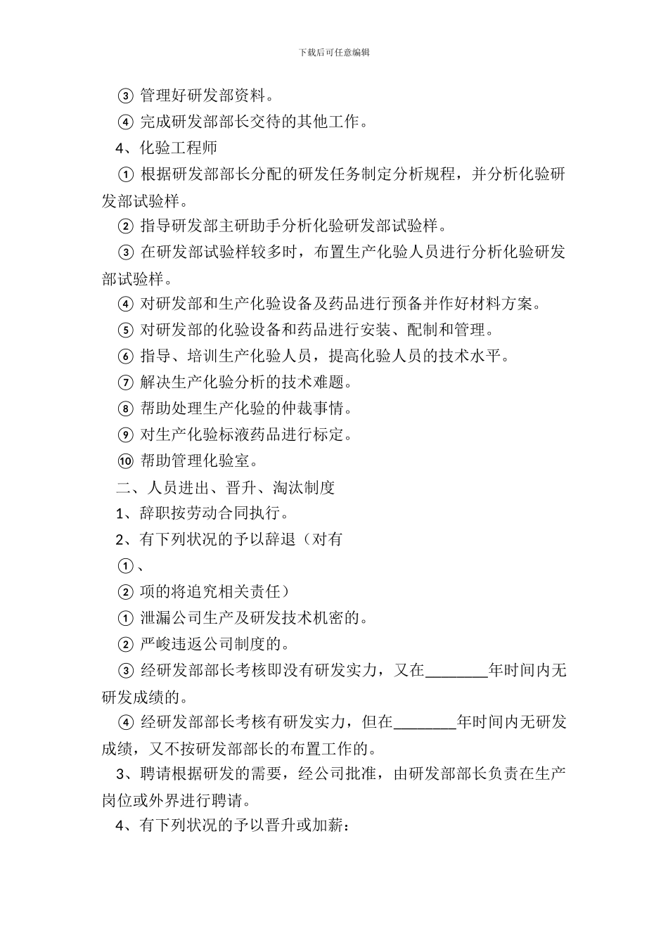 研发部门规章制度通用版_第3页