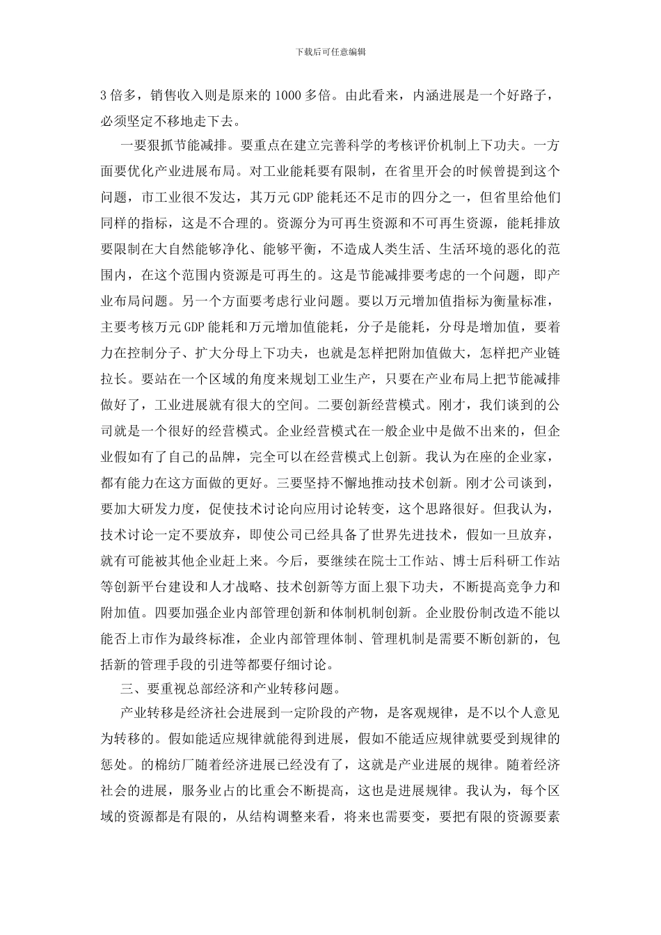 研究指导工业发展讲话_第2页