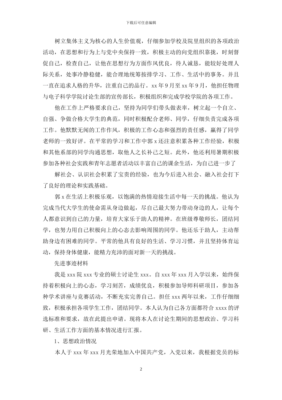 研究生先进事迹_第2页