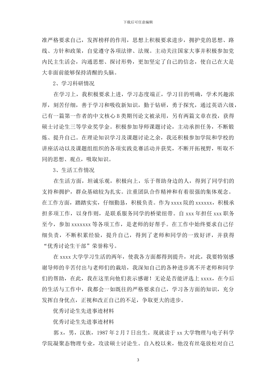 研究生先进事迹_第3页