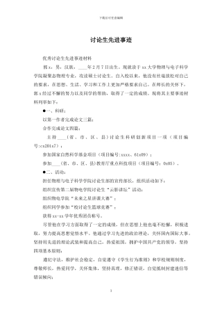 研究生先进事迹