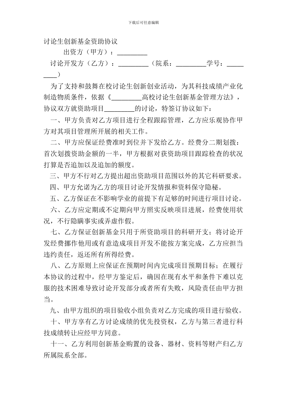 研究生创新基金资助协议_第2页