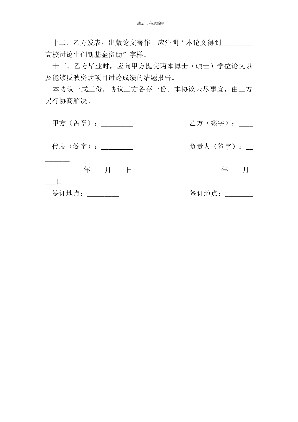 研究生创新基金资助协议_第3页