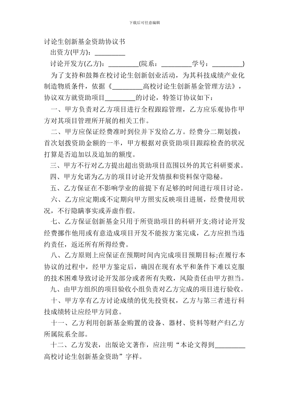 研究生创新基金资助协议书_第2页
