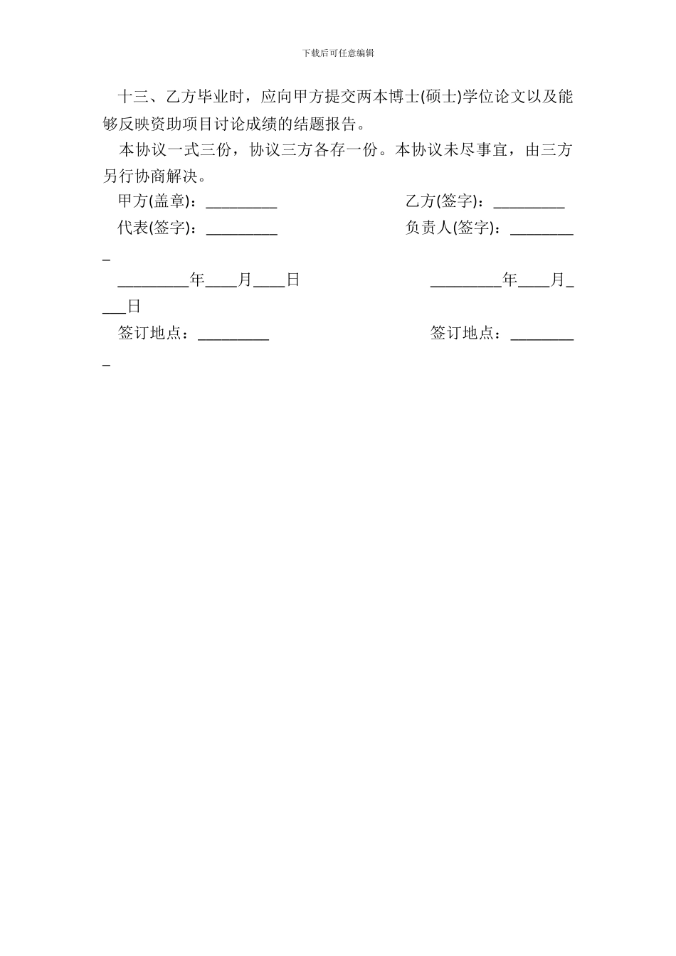 研究生创新基金资助协议书_第3页