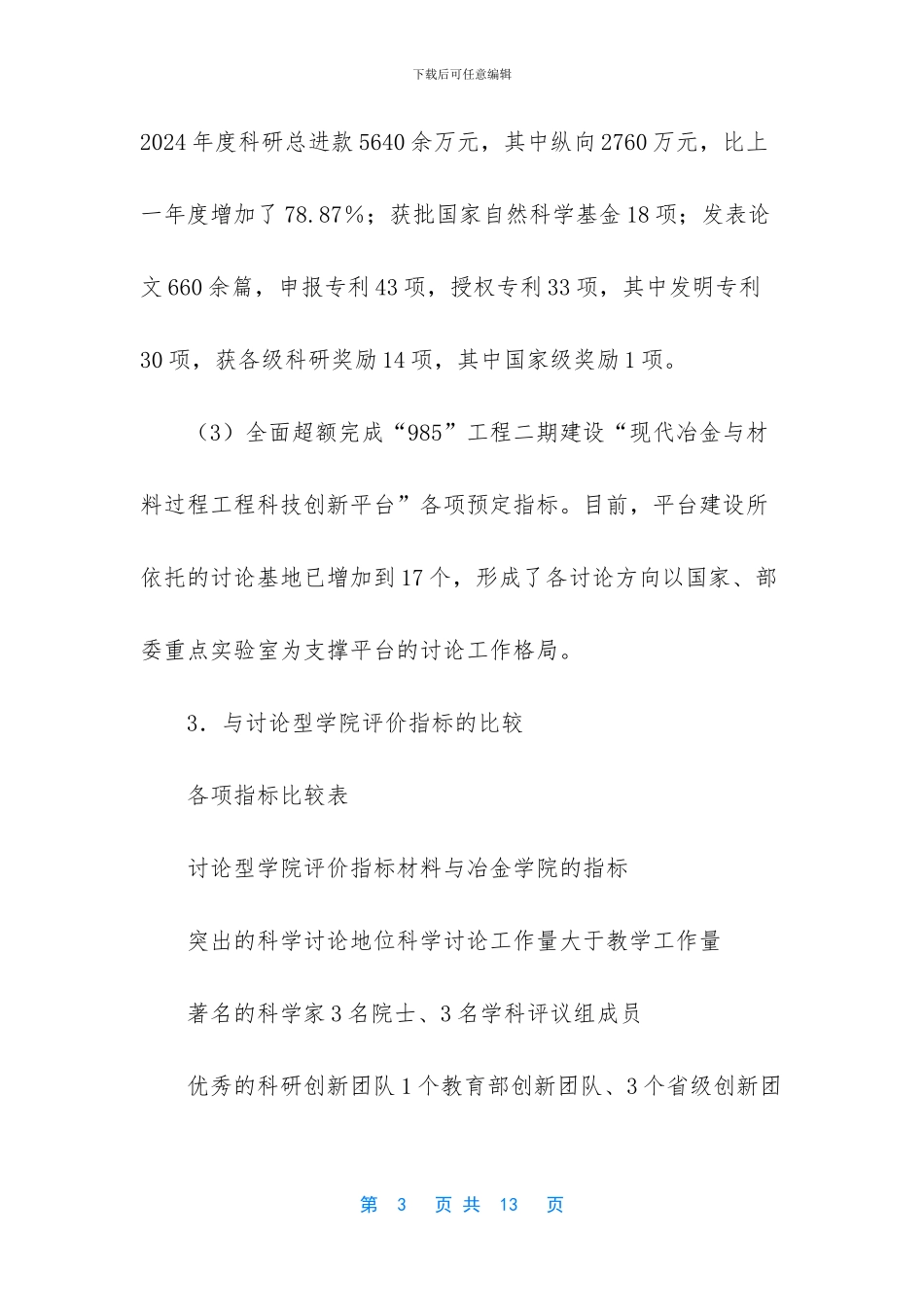 研究型学院建设的探索与思考_第3页