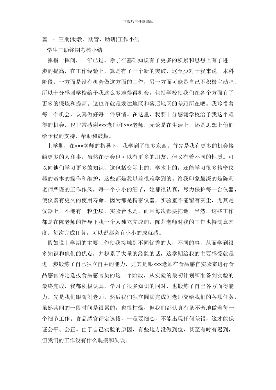 研究生助研工作总结_第2页