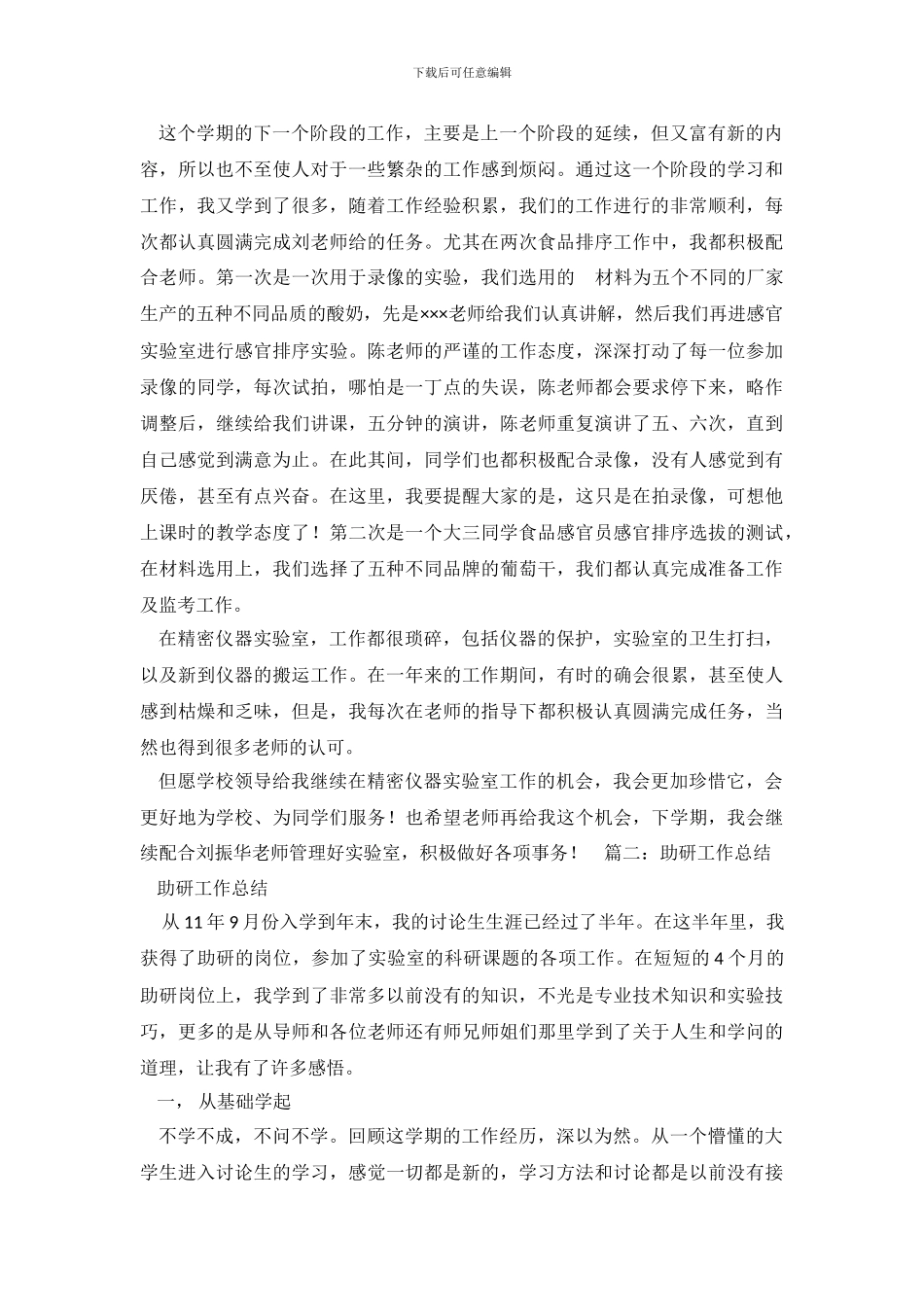 研究生助研工作总结_第3页