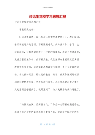研究生党校学习思想汇报
