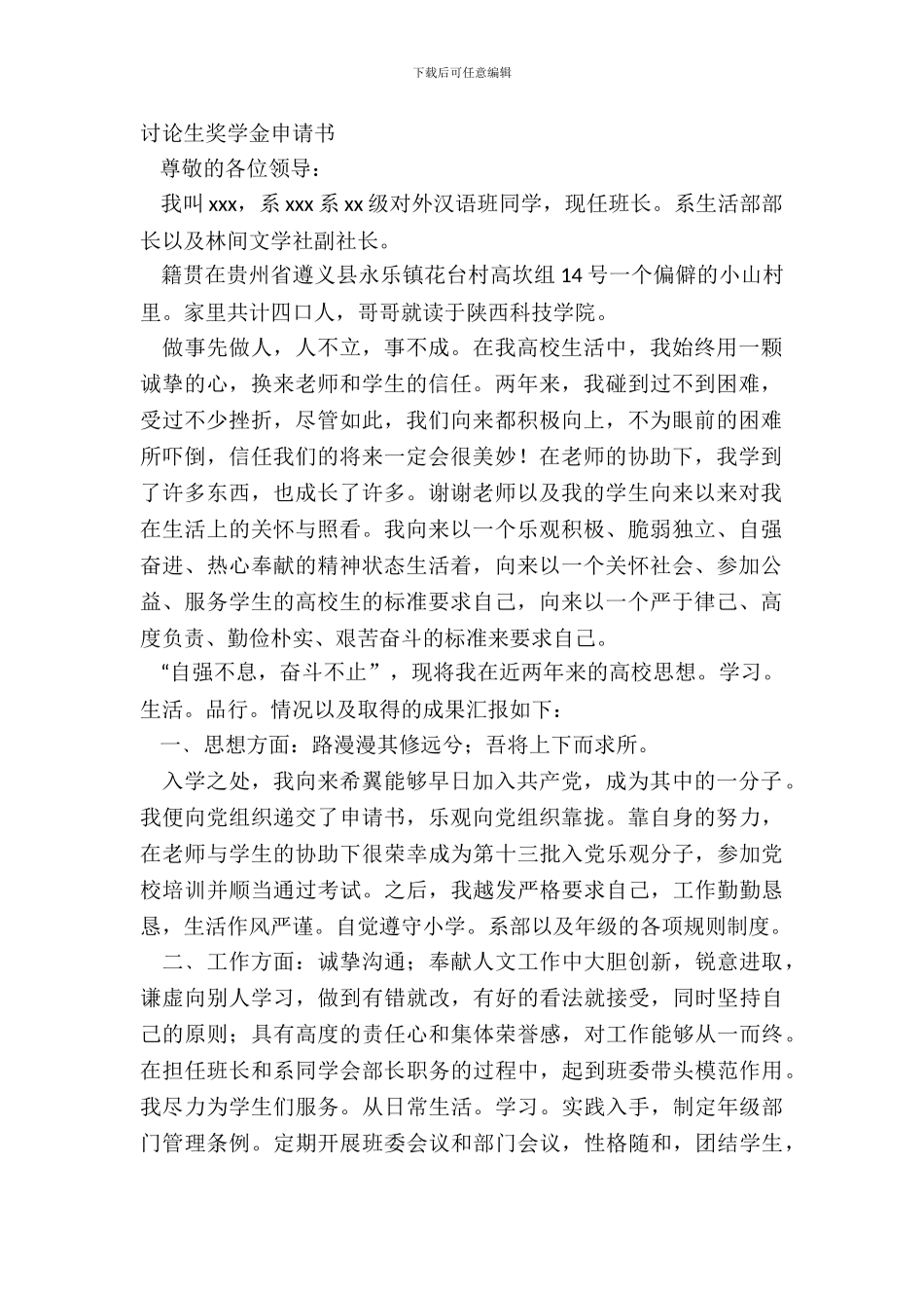 研究生奖学金申请书_第2页