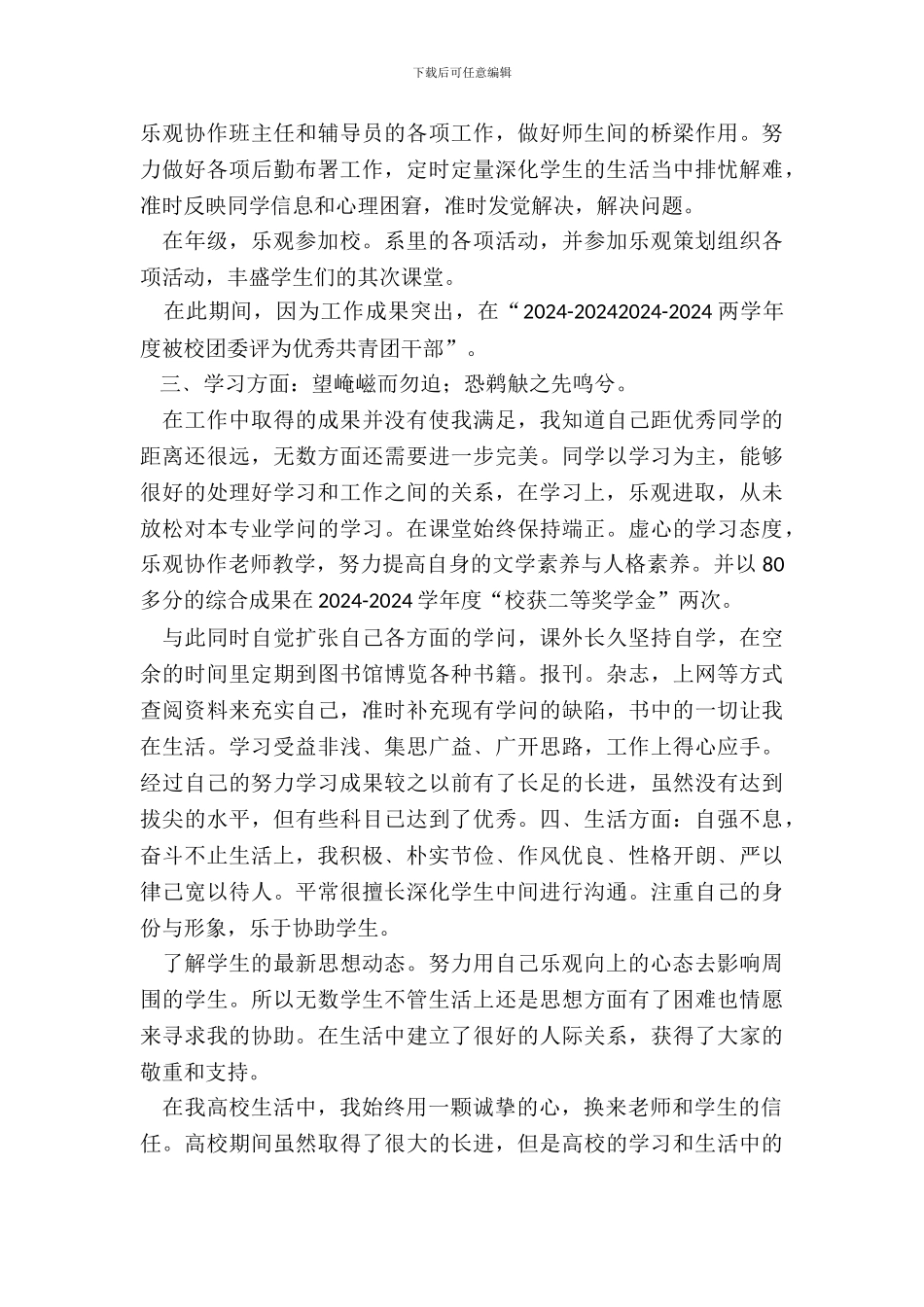 研究生奖学金申请书_第3页