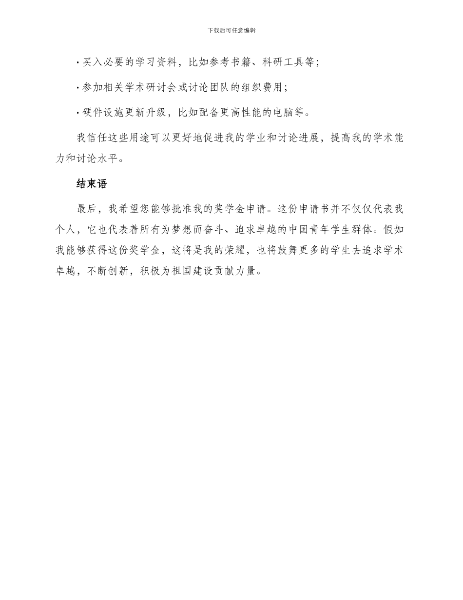 研究生奖学金申请书_第2页
