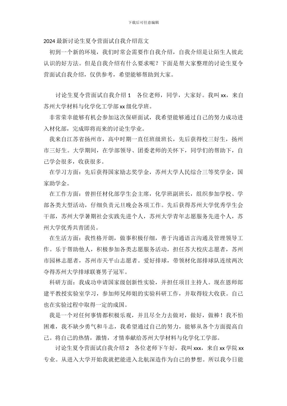 研究生夏令营面试自我介绍_第2页