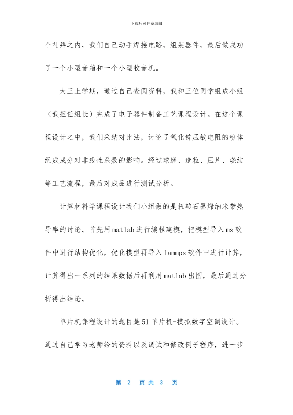 研究生复试个人陈述3篇_第2页