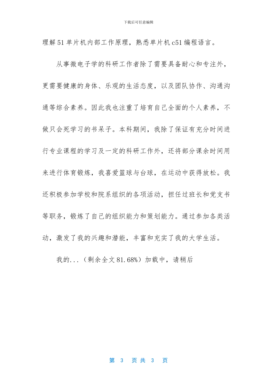 研究生复试个人陈述3篇_第3页