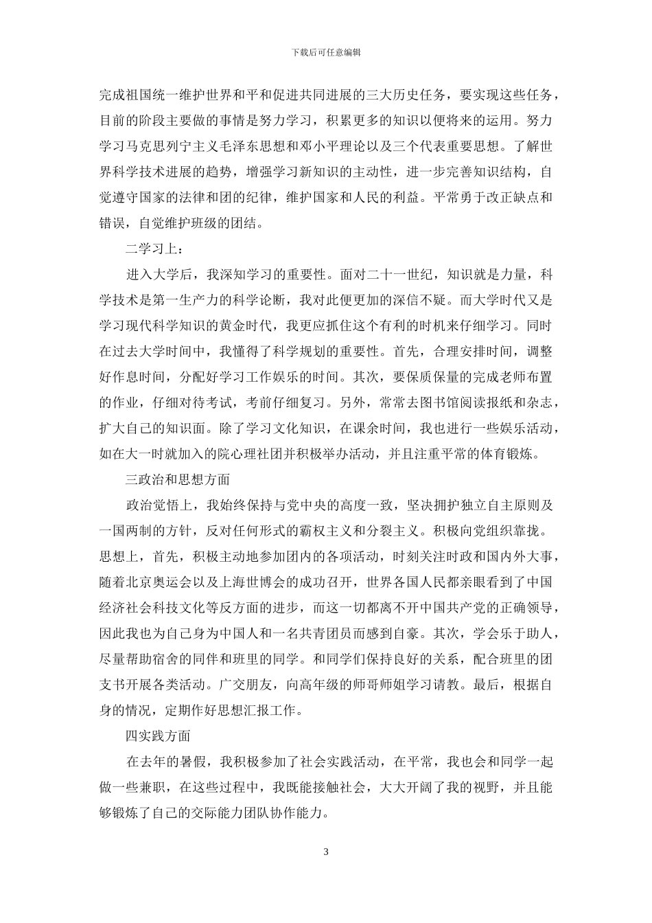 研究生团员个人小结_第3页