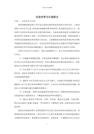 研究生学习计划范文