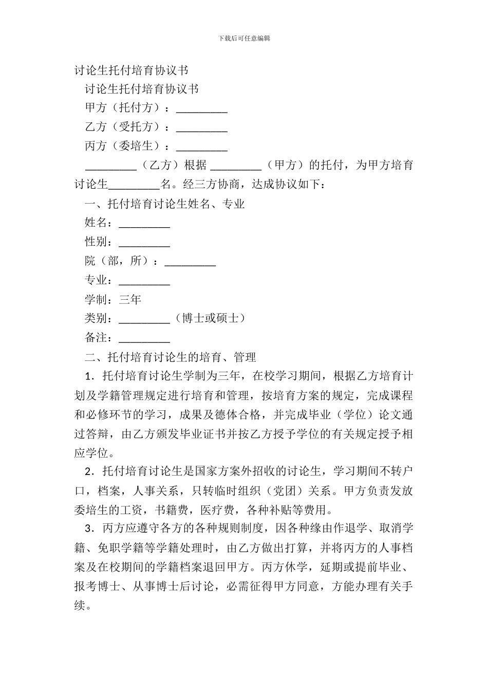 研究生委托培养协议书_第2页