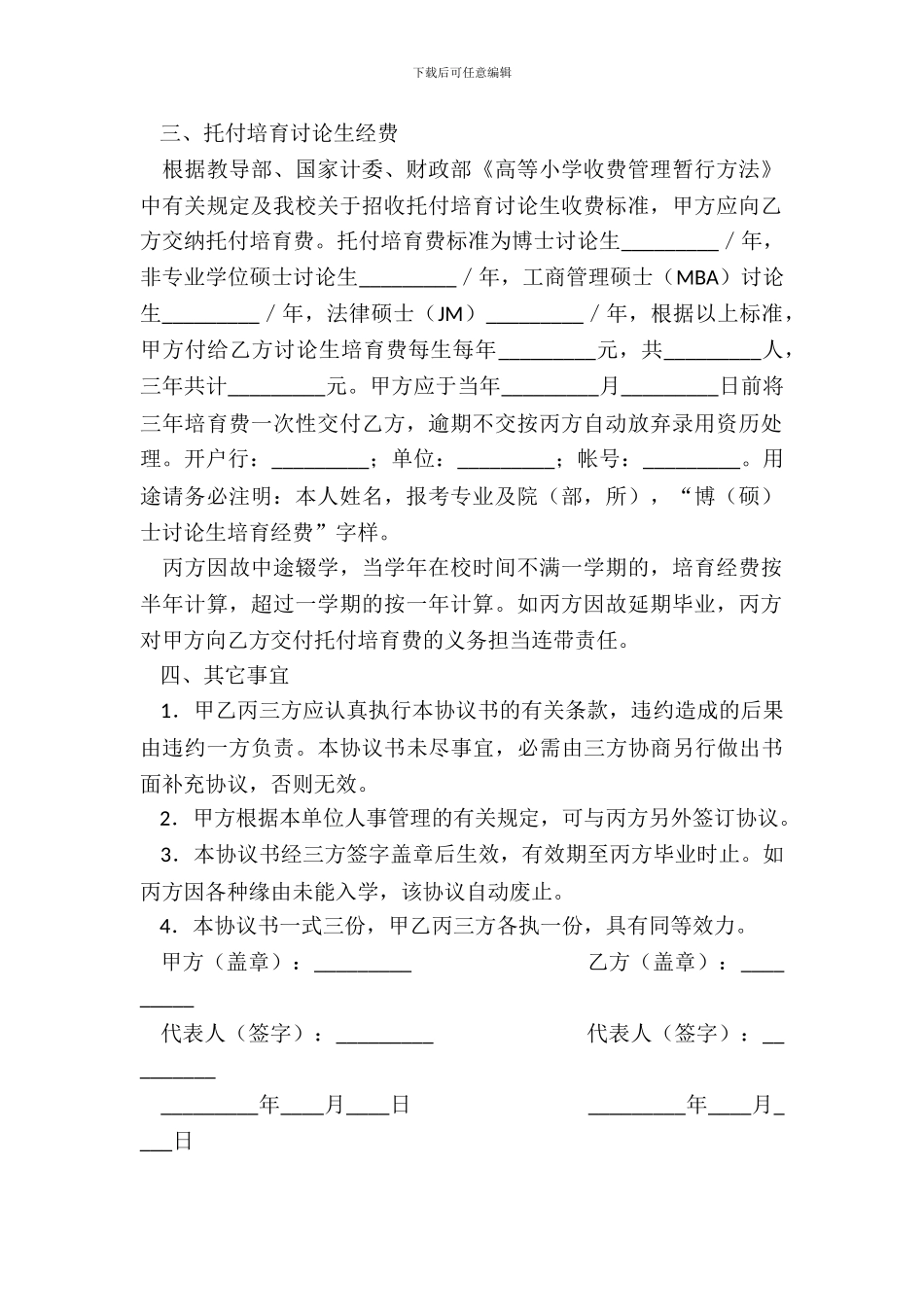 研究生委托培养协议书_第3页