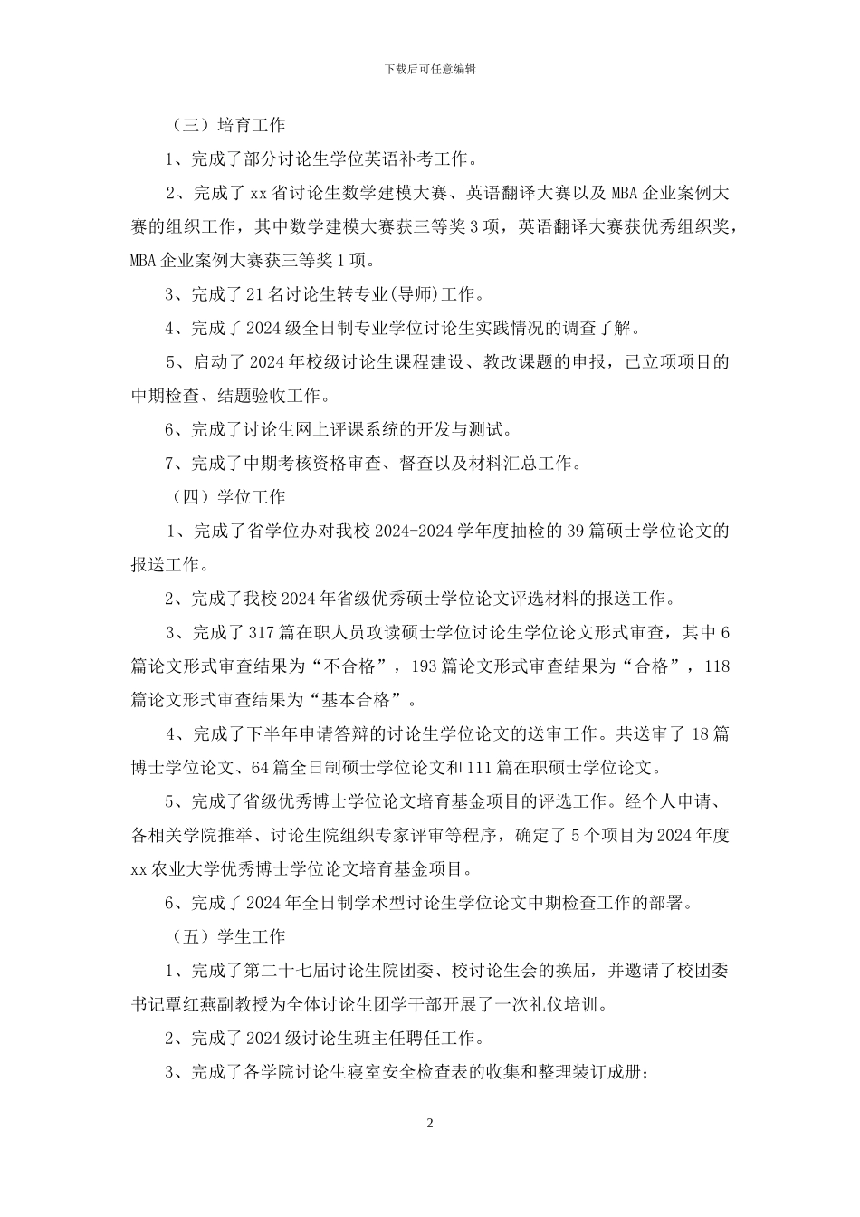 研究生学院11月份工作总结与12月份工作计划_第2页