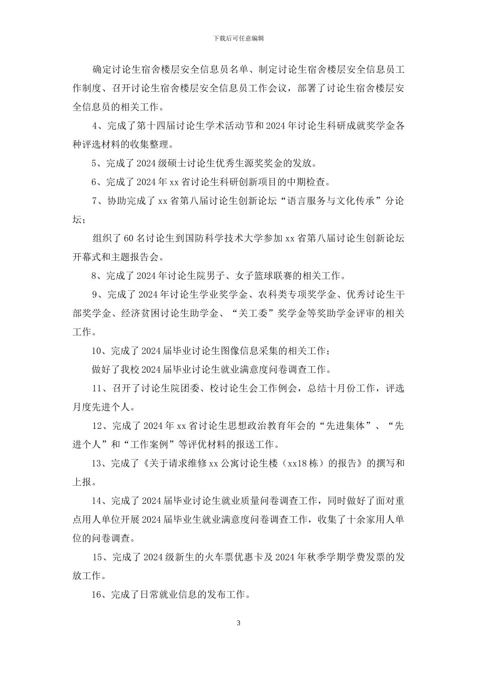 研究生学院11月份工作总结与12月份工作计划_第3页