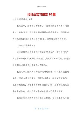 研究生实习报告10篇