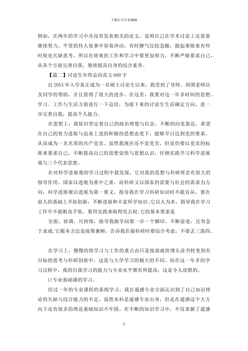 研究生年终总结例文600字2024_第2页