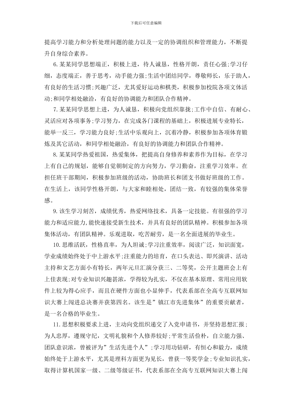 研究生就业推荐表导师推荐意见_第2页