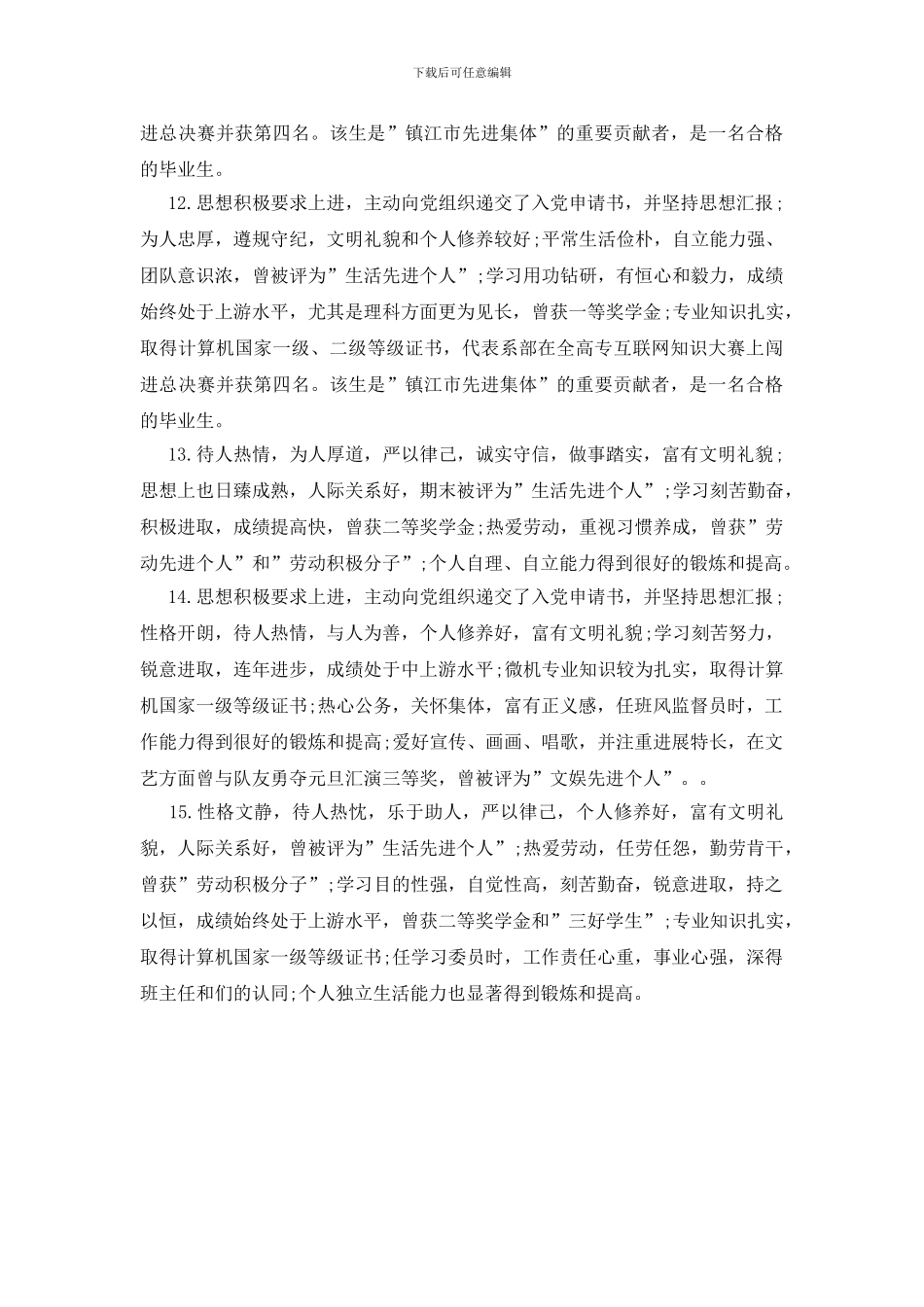 研究生就业推荐表导师推荐意见_第3页